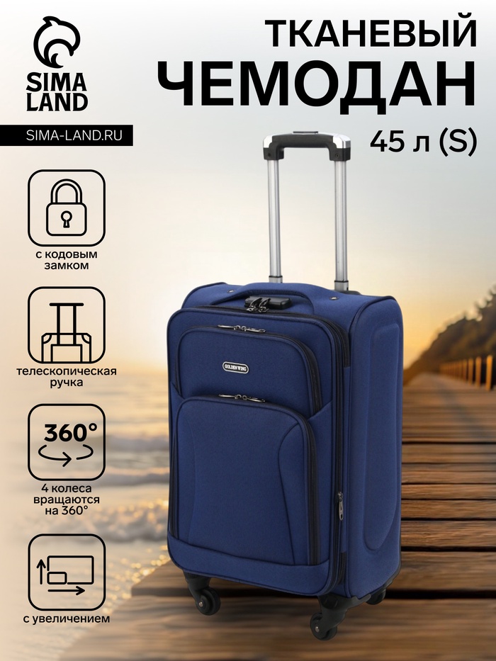 Чемодан на колёсах маленький 45 л (S), на молнии, кодовый замок, 4 колеса, синий - Фото 1