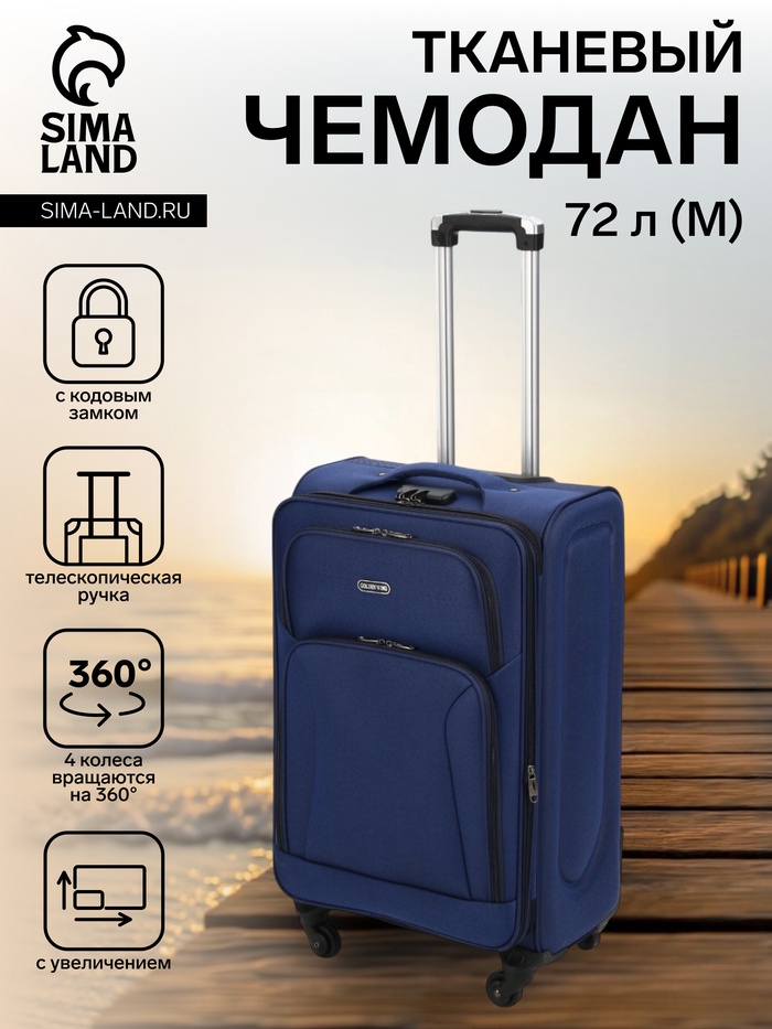Чемодан на колёсах средний 72 л (M), на молнии, кодовый замок, 4 колеса, синий - Фото 1
