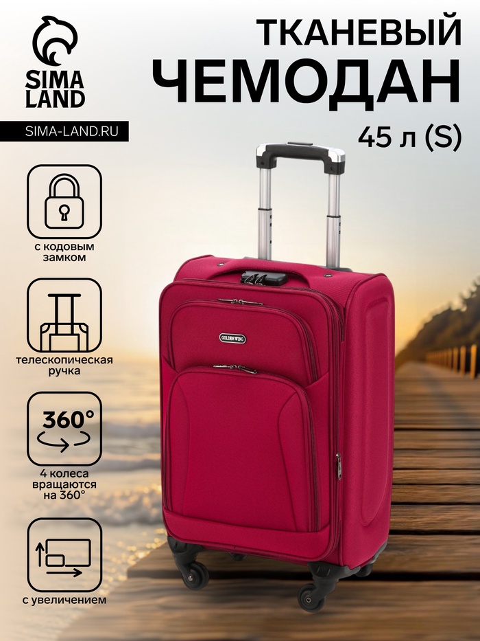 Чемодан на колёсах маленький 45 л (S), на молнии, с увеличением, кодовый замок, 4 колеса, красный - Фото 1
