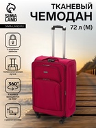 Чемодан на колёсах средний 72 л (M), на молнии, с увеличением, кодовый замок, 4 колеса, красный - Фото 1
