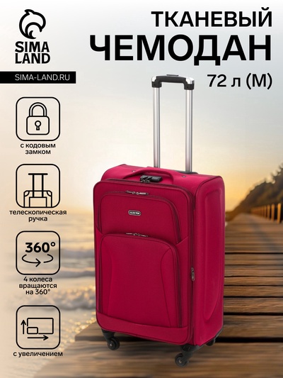 Чемодан на колёсах средний 72 л (M), на молнии, с увеличением, кодовый замок, 4 колеса, красный
