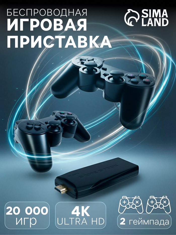 Игровая приставка Game-5, 8/16/32 бита, 4K, 64 ГБ, HDMI, microSD, 2 джойстика, чёрная - Фото 1