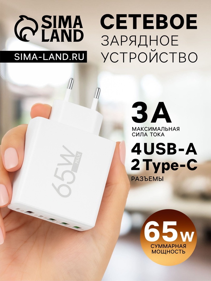 Сетевое зарядное устройство Luazon ZY-21, 4 USB, 2 Type-C, 3 А, белое - Фото 1