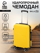 Чемодан на колёсах маленький 44 л (S), на молнии, кодовый замок, 4 колеса, жёлтый - Фото 1