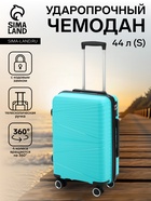 Чемодан на колёсах маленький 44 л (S), на молнии, кодовый замок, 4 колеса, голубой - Фото 1