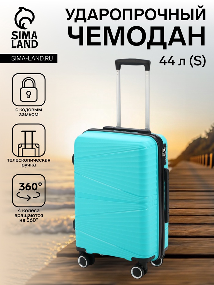 Чемодан на колёсах маленький 44 л (S), на молнии, кодовый замок, 4 колеса, голубой - Фото 1