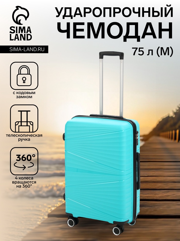 Чемодан на колёсах средний 75 л (M), на молнии, кодовый замок, 4 колеса, голубой - Фото 1