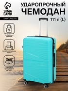Чемодан на колёсах большой 111 л (L), на молнии, кодовый замок, 4 колеса, голубой - Фото 1