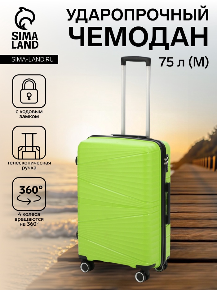 Чемодан на колёсах средний 75 л (M), на молнии, кодовый замок, 4 колеса, зелёный - Фото 1