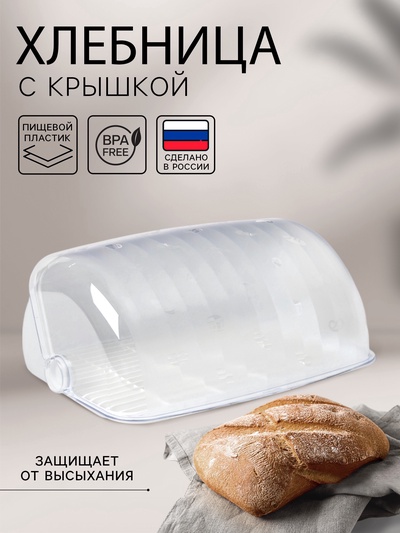 УЦЕНКА Хлебница «Рондо», 34.5×27.3×16.5 см, белая