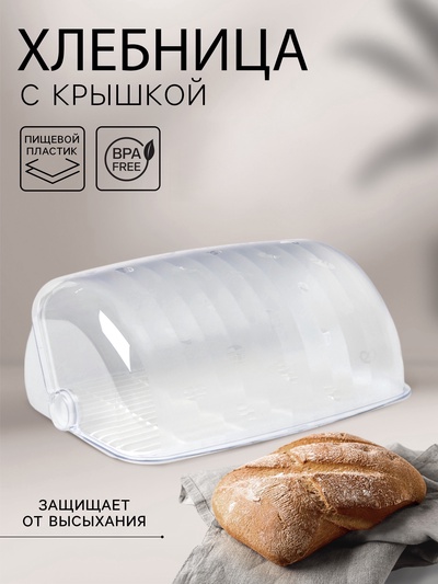 УЦЕНКА Хлебница «Рондо», 34.5×27.3×16.5 см, белая