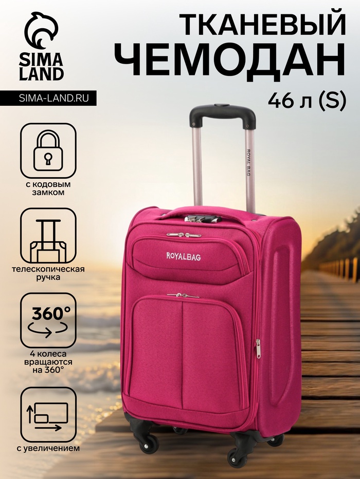 УЦЕНКА Чемодан на колёсах Royalbag маленький 46 л (S), на молнии, с увеличением, кодовый замок, 4 колеса, розовый - Фото 1