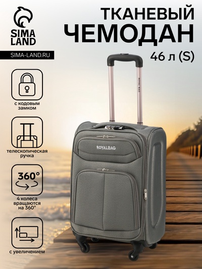 УЦЕНКА Чемодан на колёсах Royalbag маленький 46 л (S), на молнии, с увеличением, кодовый замок, 4 колеса, серый