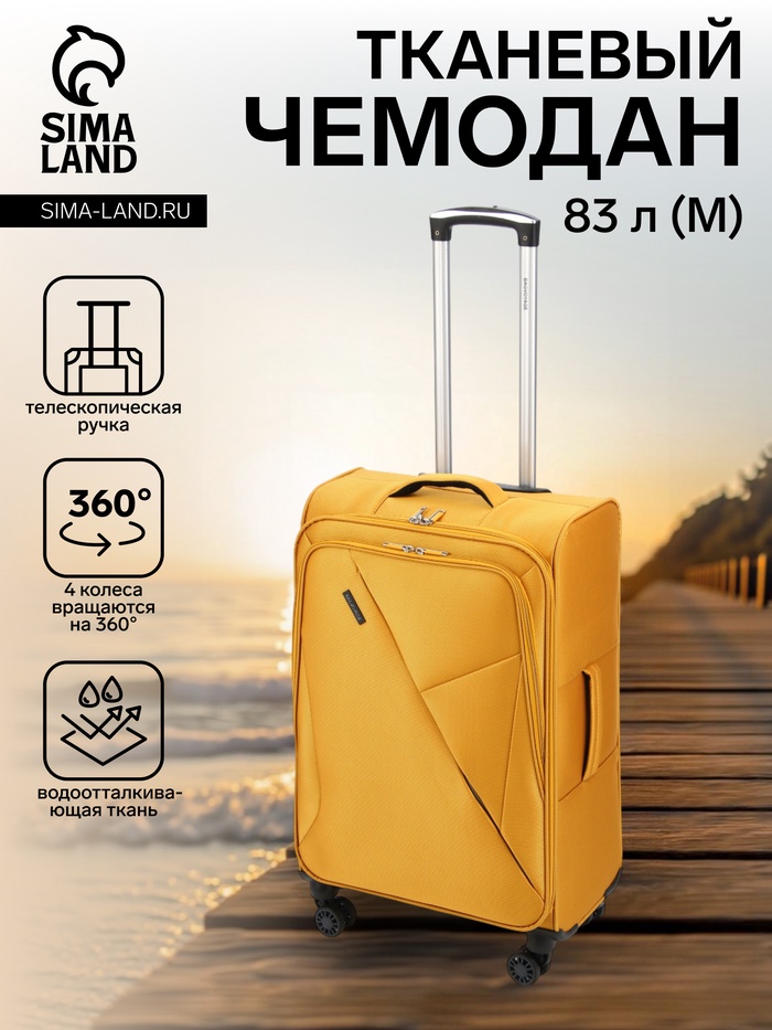 УЦЕНКА Чемодан на колёсах Bagvoyage средний 71 л (М), на молнии, 4 колеса, жёлтый - Фото 1