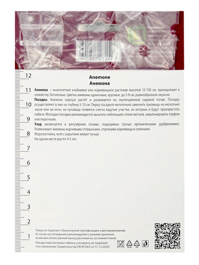Анемона корончатая махровая Пинк 5/6 р-р, 10 шт. Весна 2026