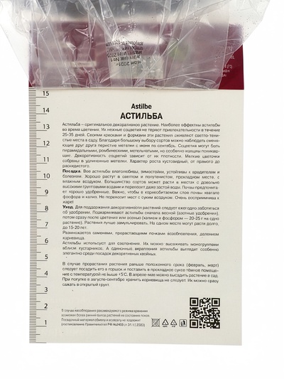 Астильба Арендса Лаки Дей I р-р, 1 шт. Весна 2026