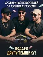 Настольная экономическая игра «РЕШАЛЫ», 2-6 игроков - Фото 3