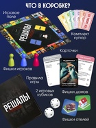 Настольная экономическая игра «РЕШАЛЫ», 2-6 игроков - Фото 5