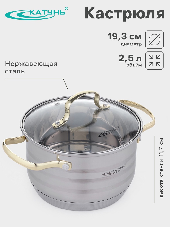Кастрюля Катунь «Элис Голд», 2.5 л, d=18 см, стеклянная крышка, золотые ручки, капсульное дно, индукция, нержавеющая сталь, серебристая - Фото 1