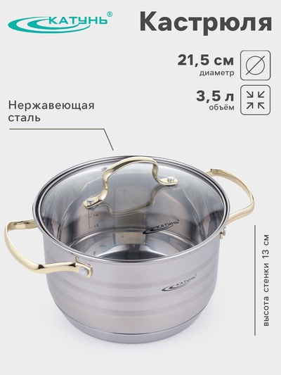 Кастрюля Катунь «ЭЛИС ГОЛД», 3.5 л, 20×12.5 см, стеклянная крышка, нержавеющая сталь, ручки золотистые