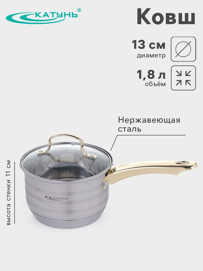 Ковш Катунь «ЭЛИС ГОЛД», 1.8 л, 16×10.5 см, стеклянная крышка, нержавеющая сталь, ручки золотистые - Фото 1