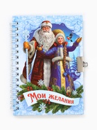 Блокнот на замочке «Мои желания», 50 л - фото 116349934