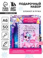 Подарочный набор «Подарок для маленькой принцессы», блокнот А6 50 л, ручка пиши светом - фото 116349968