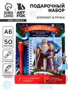 Подарочный набор новогодний, блокнот А6, 50 л., ручка шпион «С Новым годом!» - Фото 1