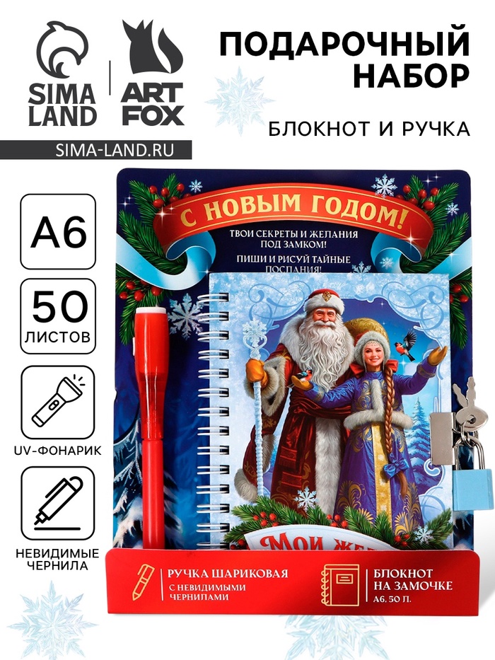 Подарочный набор новогодний, блокнот А6, 50 л., ручка шпион «С Новым годом!» - Фото 1