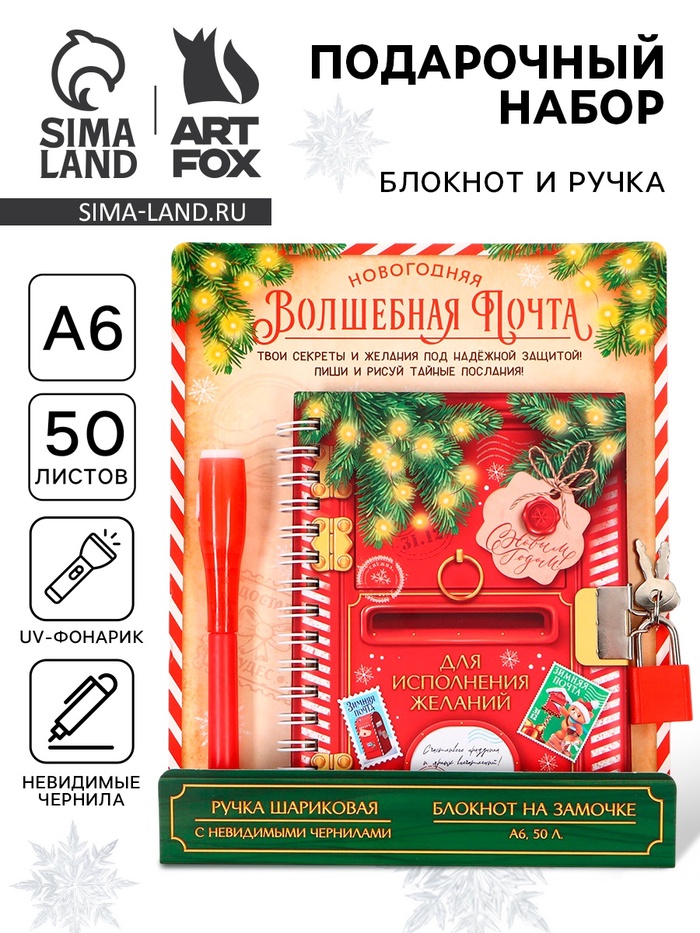 Подарочный набор новогодний, блокнот А6, 50 л., ручка шпион «Волшебная почта» - Фото 1