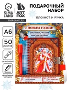 Подарочный набор новогодний, блокнот А6, 50 л., ручка шпион «С Новым годом!» - Фото 1