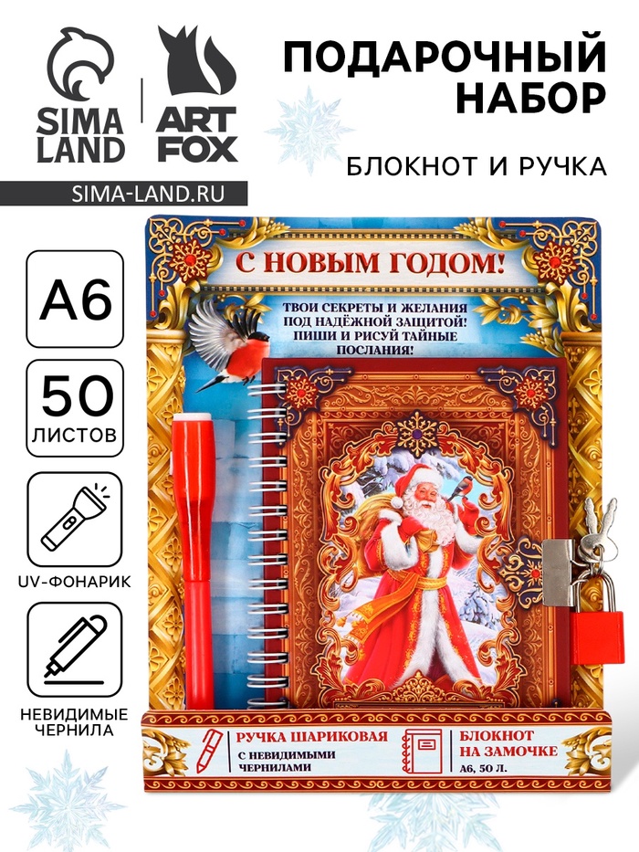 Подарочный набор новогодний, блокнот А6, 50 л., ручка шпион «С Новым годом!» - Фото 1