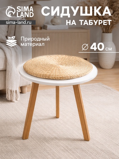 Сидушка на стул, 40×40×3 см, сиграсс