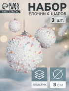 Ёлочные игрушки «Абель», шары новогодние, d=8 см, 3 шт., колор - Фото 1