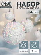 Ёлочные игрушки «Абель», шары новогодние, d=7 см, 4 шт., колор - Фото 1