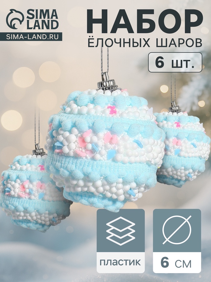 Ёлочные игрушки «Маттео», шары новогодние, d=6 см, 6 шт. голубой - Фото 1