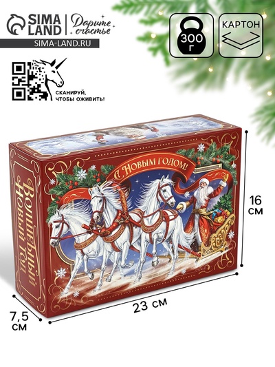 Коробка подарочная складная «С Новым 2026 годом», лошади, 16×23×7.5 см