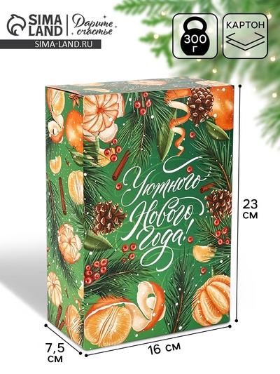 Коробка подарочная складная «Уютного Нового года», 16×23×7.5 см
