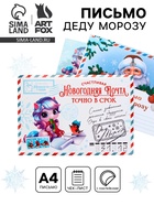 Письмо Деду Морозу, конверт А5, с наклейками «Новогодняя почта. Точно в срок» - Фото 1