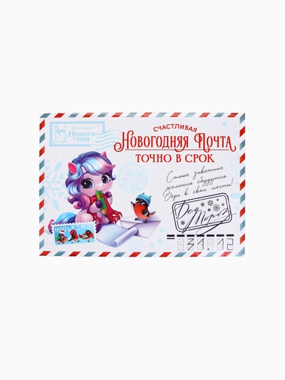 Письмо Деду Морозу, конверт А5, с наклейками «Новогодняя почта. Точно в срок»