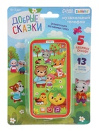 УЦЕНКА Музыкальный телефончик «Добрые сказки»: 5 любимых сказок, 13 звуков и голосов 10903407