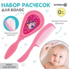 Расчёска детская, массажная щётка для волос Крошка Я «Самая красивая», от 0 мес., розовый - Фото 1