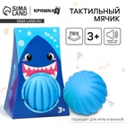 УЦЕНКА Развивающий тактильный мячик Крошка Я «Акула», с пищалкой, 1 шт. - Фото 1