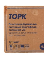Бумажные полотенца листовые Tork Singlefold сложения ZZ (H3), 250 листов - Фото 3