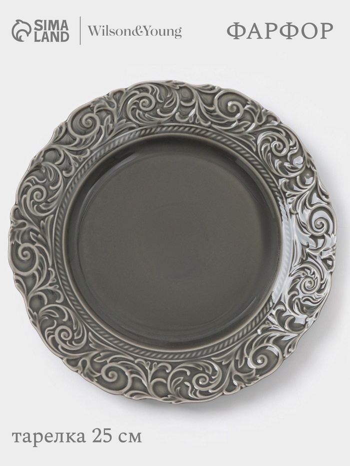 Тарелка обеденная WY Floral Laceware, d=25 см, фарфор, серая - Фото 1