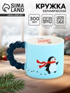 Кружка новогодняя керамическая «Волшебного года», 300 мл - Фото 1