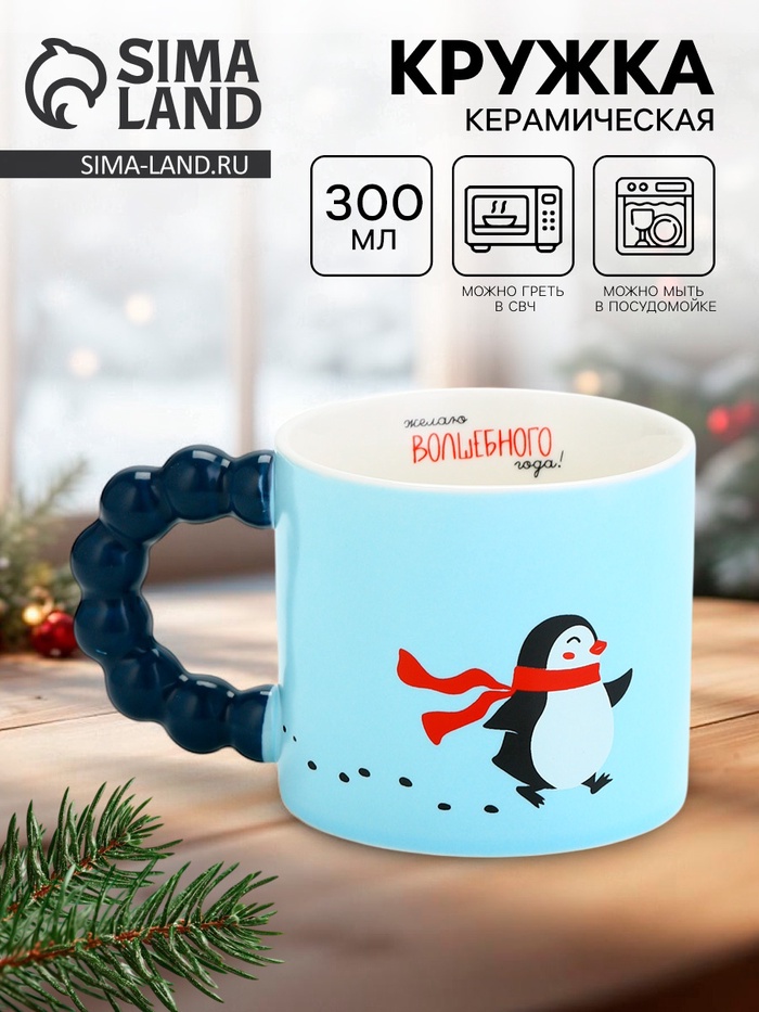 Кружка новогодняя керамическая «Волшебного года», 300 мл - Фото 1