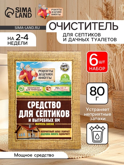 Набор Средство для септиков, выгребных ям «Рецепты Дедушки Никиты» 6 шт. по 80 г