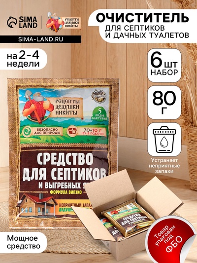 Набор Средство для септиков, выгребных ям «Рецепты Дедушки Никиты» 6 шт. по 80 г