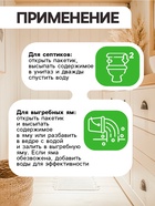 Набор Средство для септиков, выгребных ям «Рецепты Дедушки Никиты» 6 шт. по 80 г - Фото 3